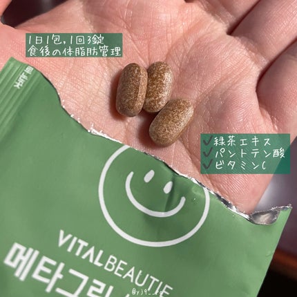 メタグリーンスリムアップ/VITALBEAUTIE/ボディサプリメントを使ったクチコミ(3枚目)