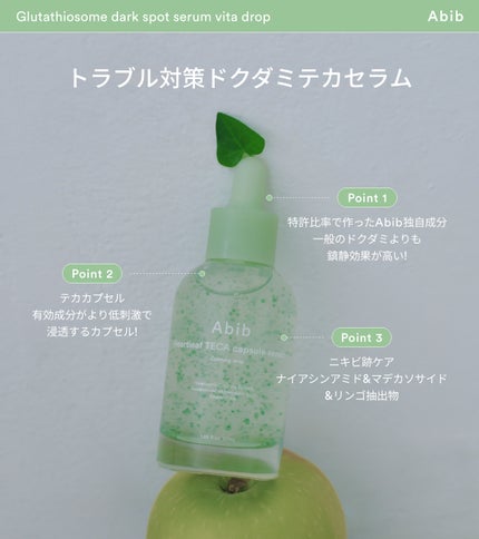 ドクダミテカカプセルカーミングドロップ/Abib /美容液を使ったクチコミ(3枚目)