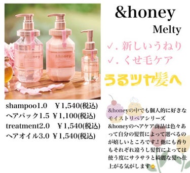 &honey Melty モイストリペア シャンプー1.0／モイストリペア ヘアトリートメント2.0/&honey/シャンプー・コンディショナーを使ったクチコミ（3枚目）