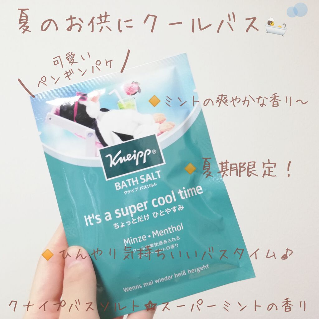 クナイプ バスソルト スーパーミントの香り/クナイプ/無機塩系入浴剤を使ったクチコミ（1枚目）