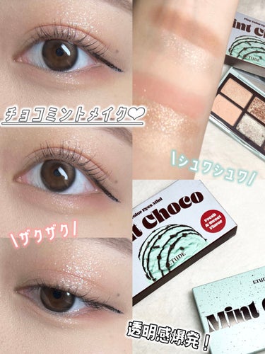 ‎𓊆 透明感爆発❕チョコミントメイク🍨🍫💙𓊇




使ったアイシャドウ⬇️



❍ ETUDE プレイカラーアイズミニ　
#チョコミント


1520円 税込  Qoo10価格



このアイシャド