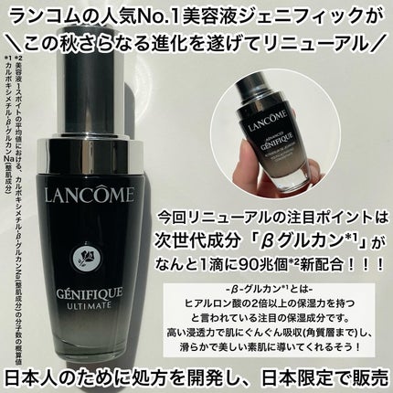 ジェニフィック アルティメ セラム/LANCOME/美容液を使ったクチコミ(2枚目)