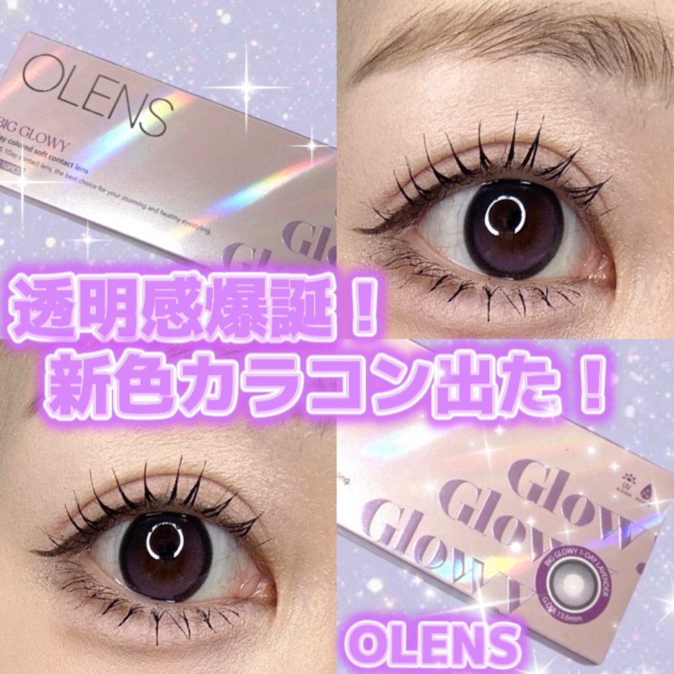 【透明感爆誕！新色パープルカラコン👀✨】
‪‪❤︎OLENS ビッグ グローイ パープル 1day（10枚）
￥1,760（税込）

ビッググローイシリーズに新色のパープルが登場したよ！

パープルって派手になり過ぎたりとかしないの？って