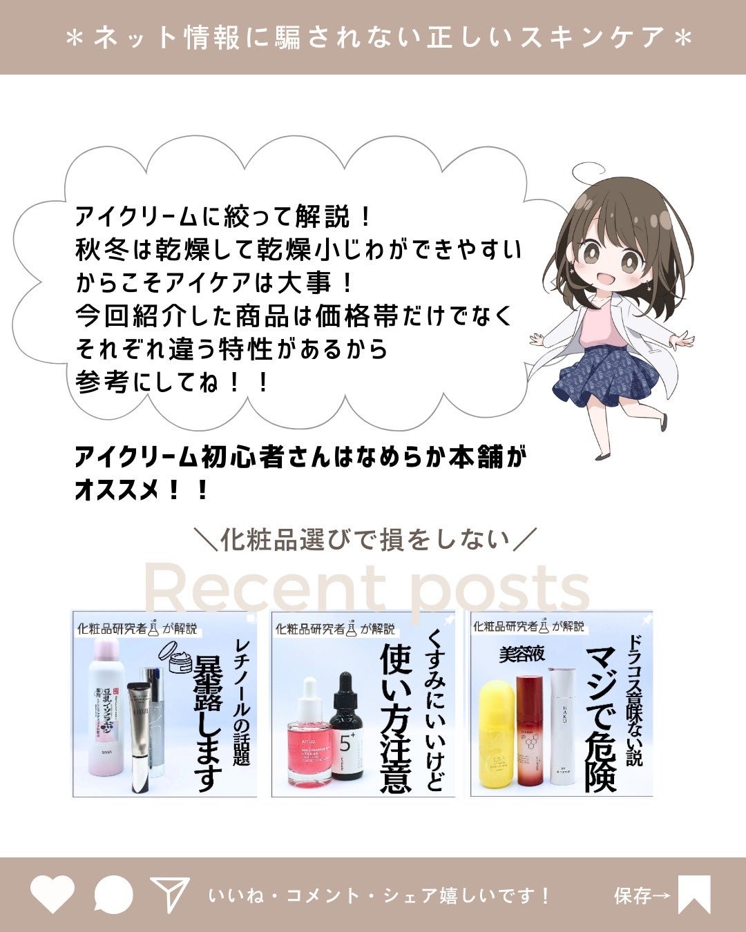 とまと村長@化粧品研究者 on LIPS 「アイクリームの季節!秋冬は乾燥するからこそ目元のケアはしっかり..」(10枚目)