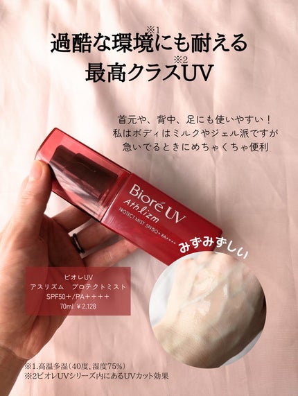 ビオレUV アスリズム プロテクトミスト/ビオレ/日焼け止めミスト・スプレーを使ったクチコミ(5枚目)