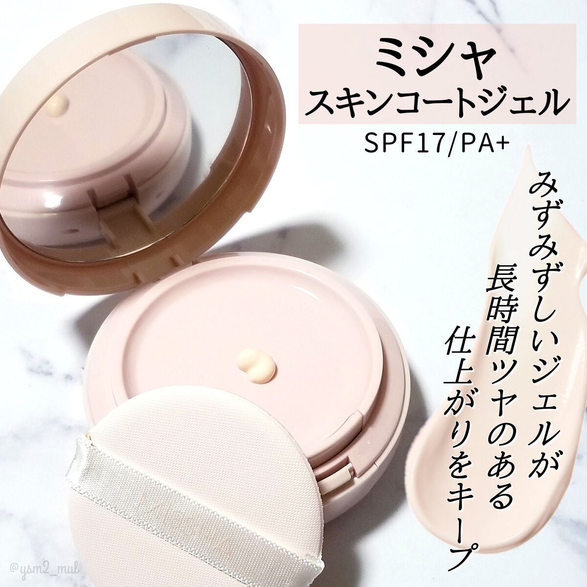 M スキンコートジェル/MISSHA/その他ファンデーションを使ったクチコミ(2枚目)