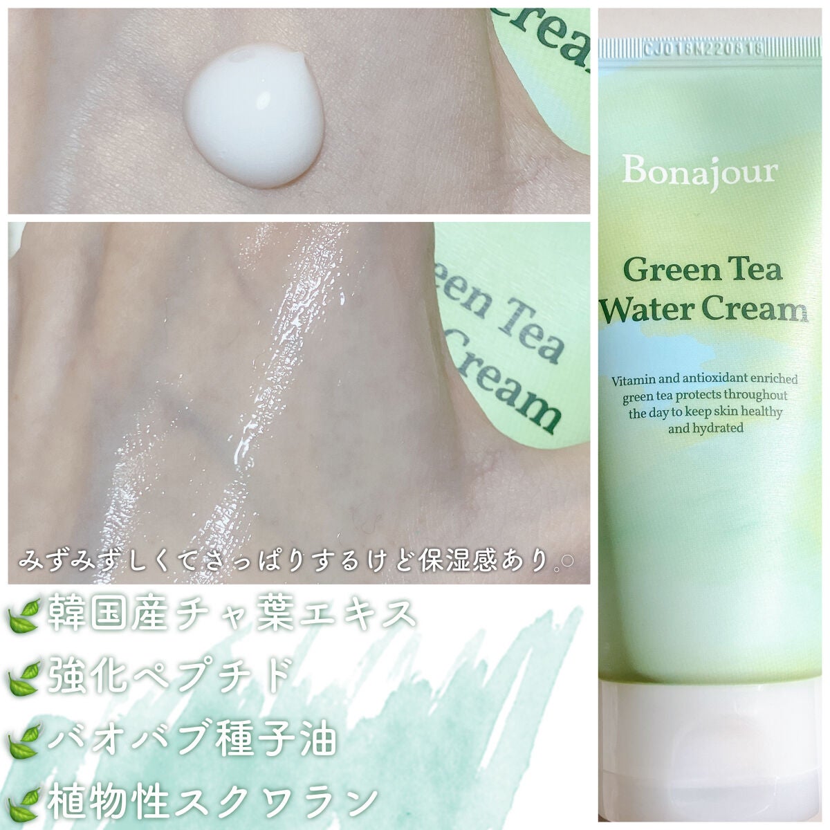 グリーンティーウォーターボム/Bonajour/フェイスクリームを使ったクチコミ(3枚目)