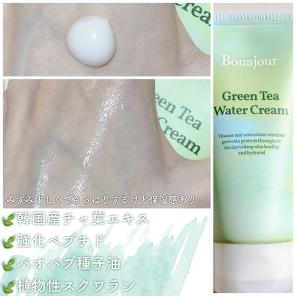 グリーンティーウォーターボム/Bonajour/フェイスクリームを使ったクチコミ(3枚目)