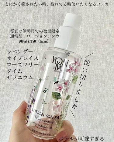 ローション ヨンカ（PＳ）/YON-KA（ヨンカ）/ミスト状化粧水を使ったクチコミ（1枚目）
