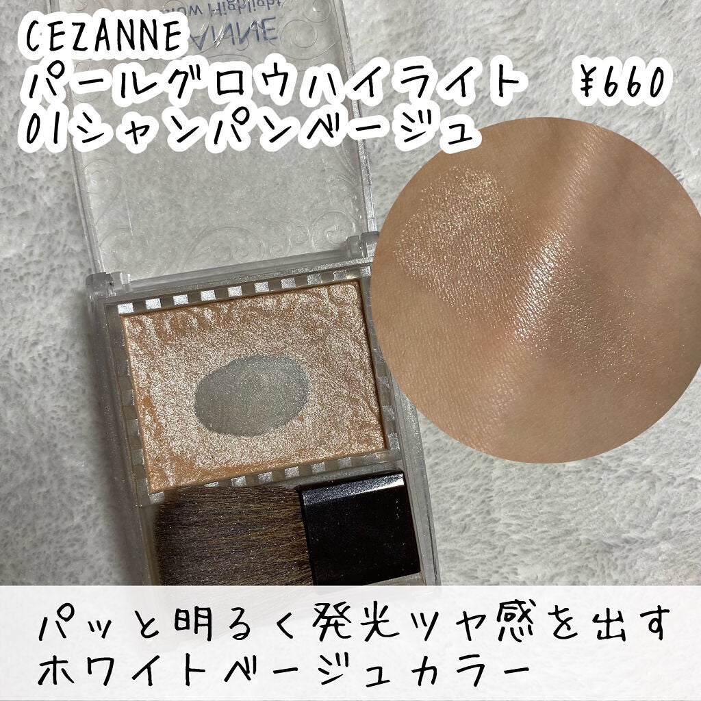 パールグロウハイライト/CEZANNE/パウダーハイライトを使ったクチコミ(3枚目)