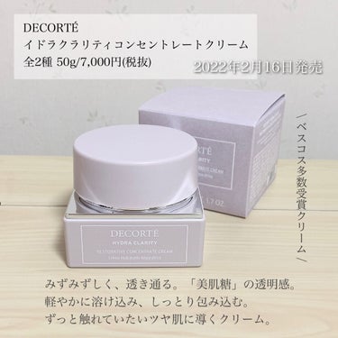 イドラクラリティ　コンセントレート クリーム  50g(本体)/DECORTÉ/フェイスクリームを使ったクチコミ（2枚目）