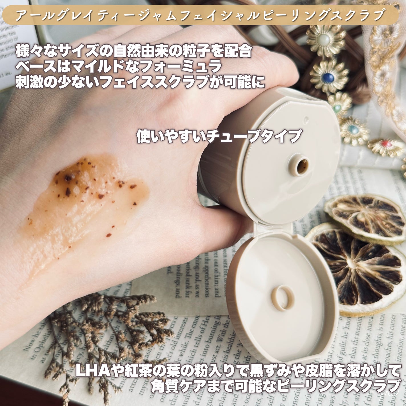 アールグレイティージャム ボディスクラブ/TEABLESS/ボディスクラブを使ったクチコミ(8枚目)