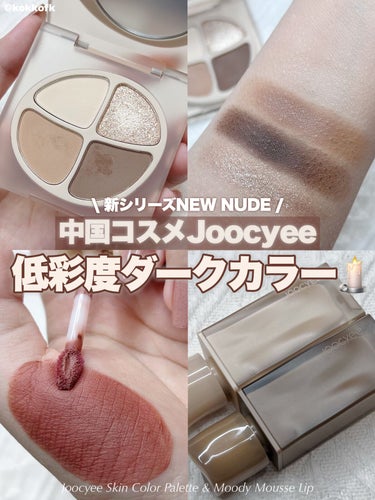 NEW NUDE スキンカラーパレット/Joocyee/アイシャドウパレットを使ったクチコミ（1枚目）