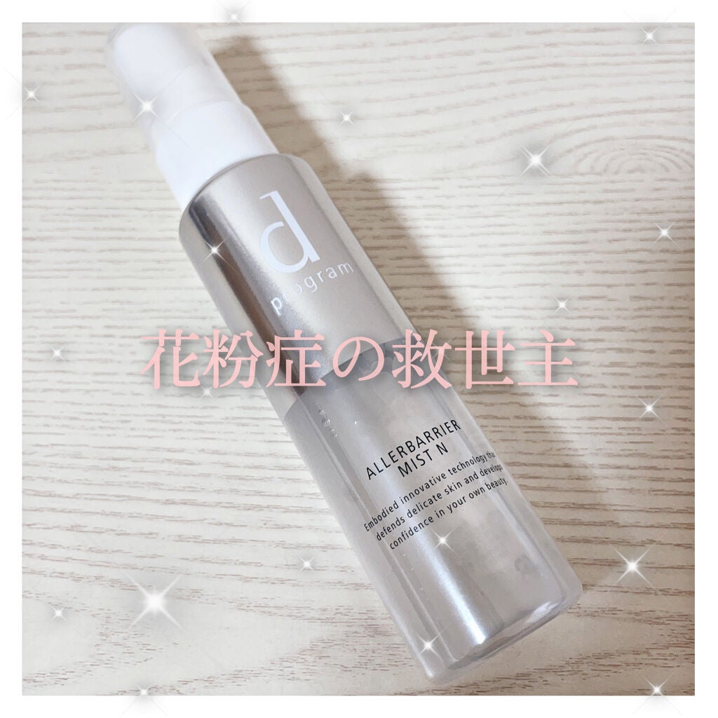 アレルバリア ミスト/d プログラム/ミスト状化粧水を使ったクチコミ(1枚目)