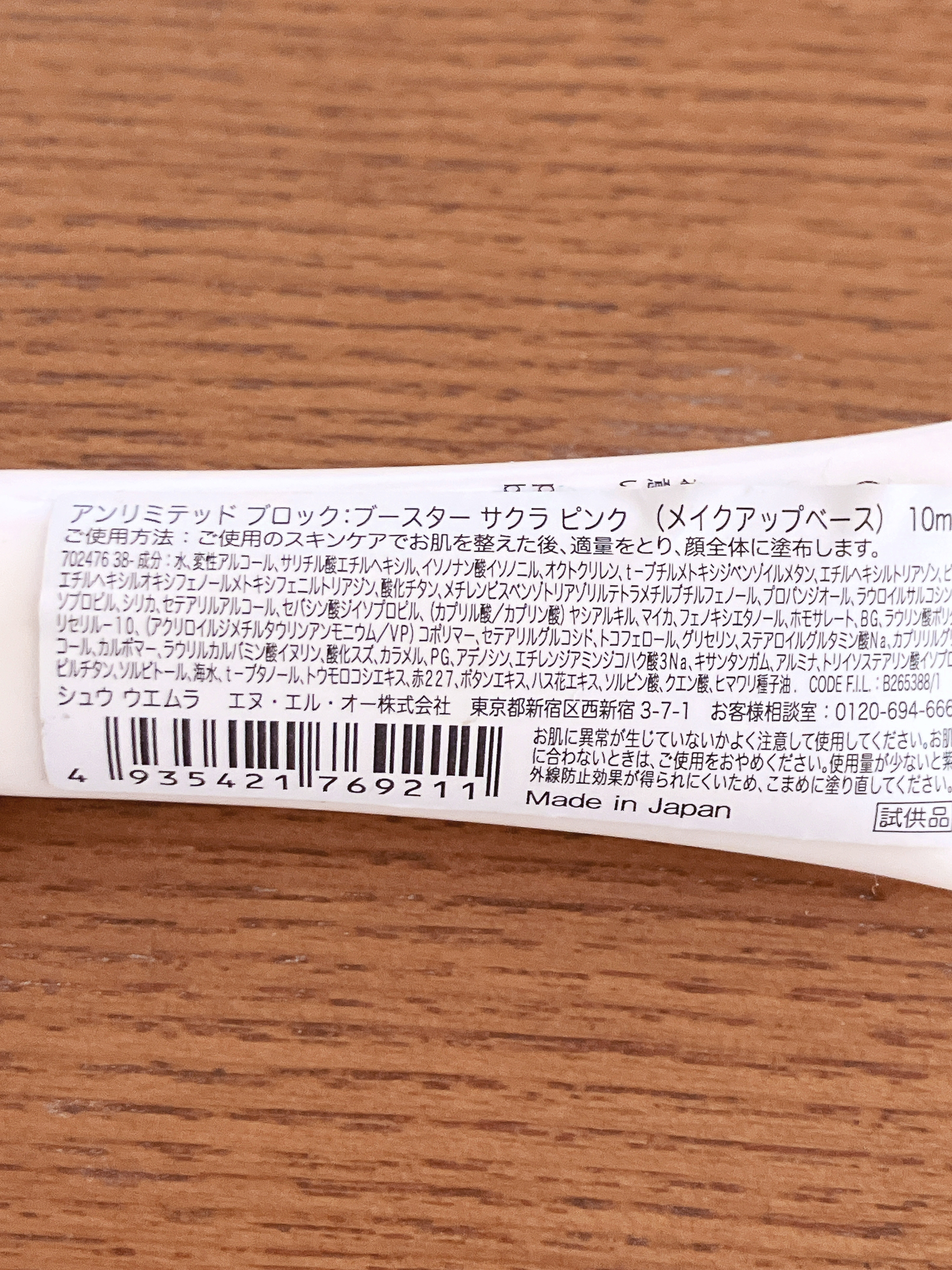 アンリミテッド ブロック：ブースター サクラ ピンク/shu uemura/化粧下地を使ったクチコミ（2枚目）