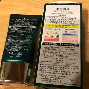 コエンリッチ ザ プレミアム 薬用ＣＩＣＡリペア ハンドクリーム/コエンリッチQ10/ハンドクリームを使ったクチコミ（2枚目）