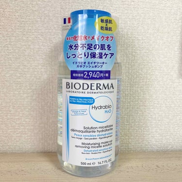 イドラビオ エイチツーオー 500ml/ビオデルマ/クレンジングウォーターを使ったクチコミ（1枚目）