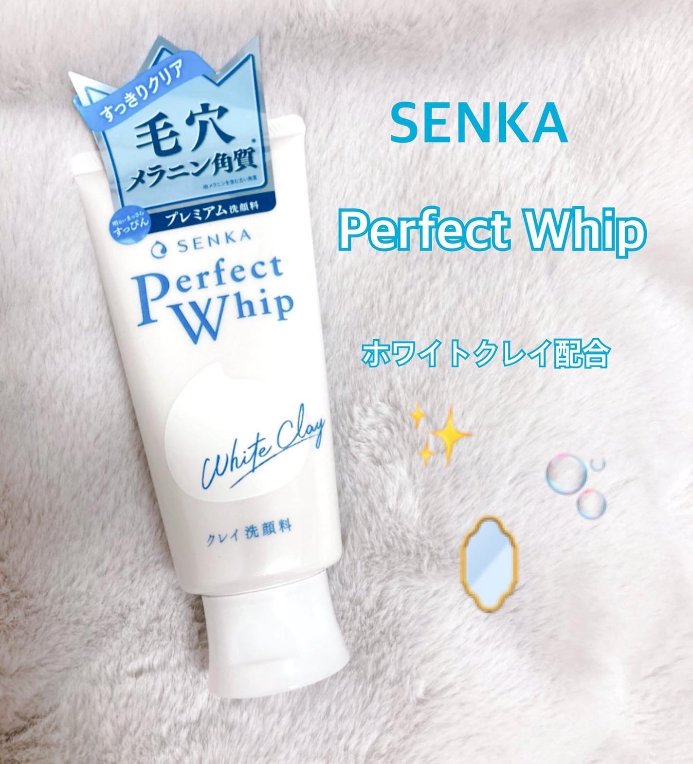 パーフェクトホワイトクレイ/SENKA(専科)/洗顔フォームを使ったクチコミ(1枚目)