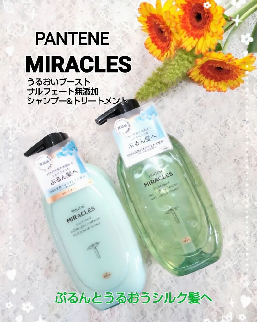 ミラクルズ うるおいブースト シャンプー/トリートメント トリートメント 440g/パンテーン/市販シャンプーを使ったクチコミ（1枚目）
