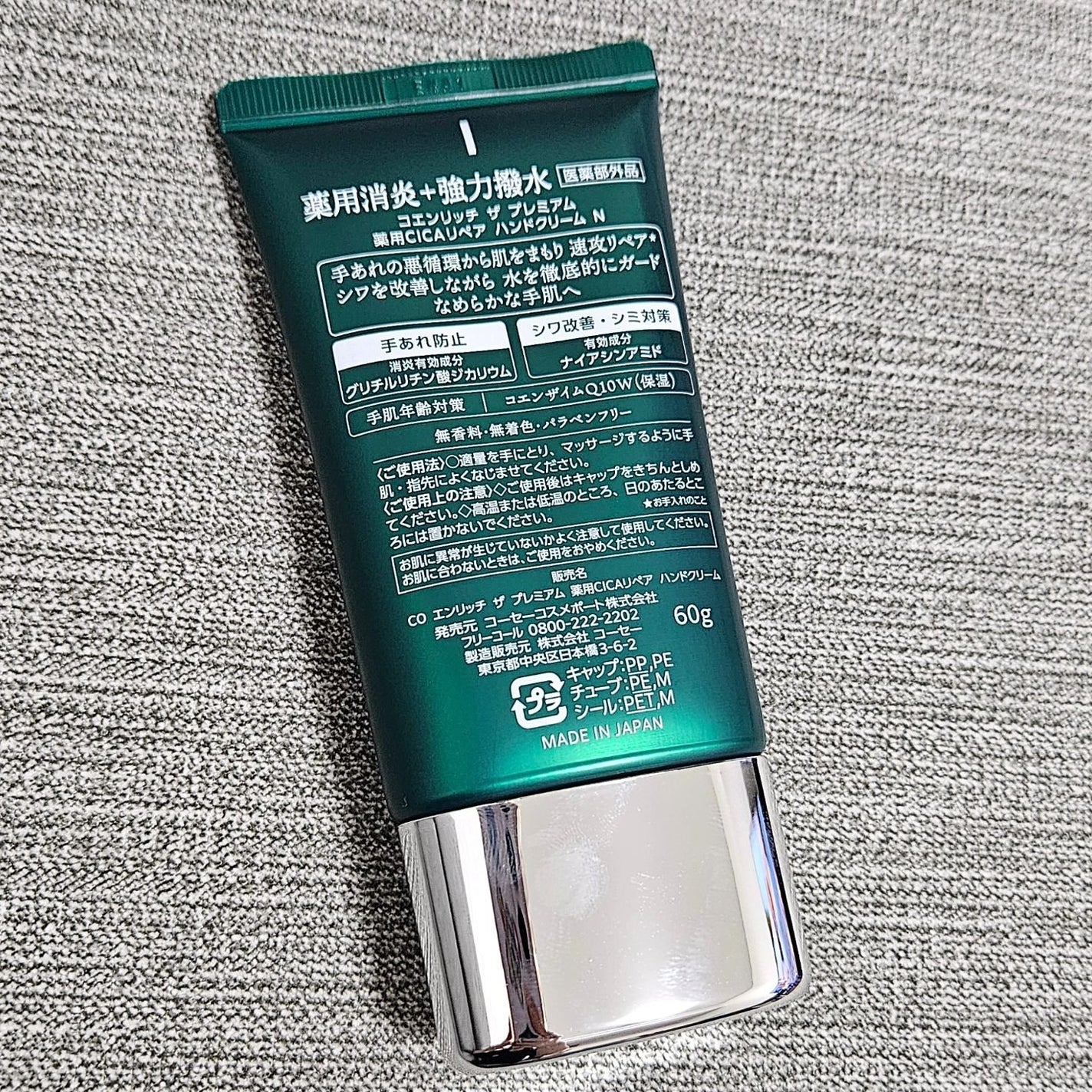 コエンリッチ ザ プレミアム  薬用CICAリペア ハンドクリーム N 【医薬部外品】/コエンリッチQ10/ハンドクリームを使ったクチコミ(3枚目)