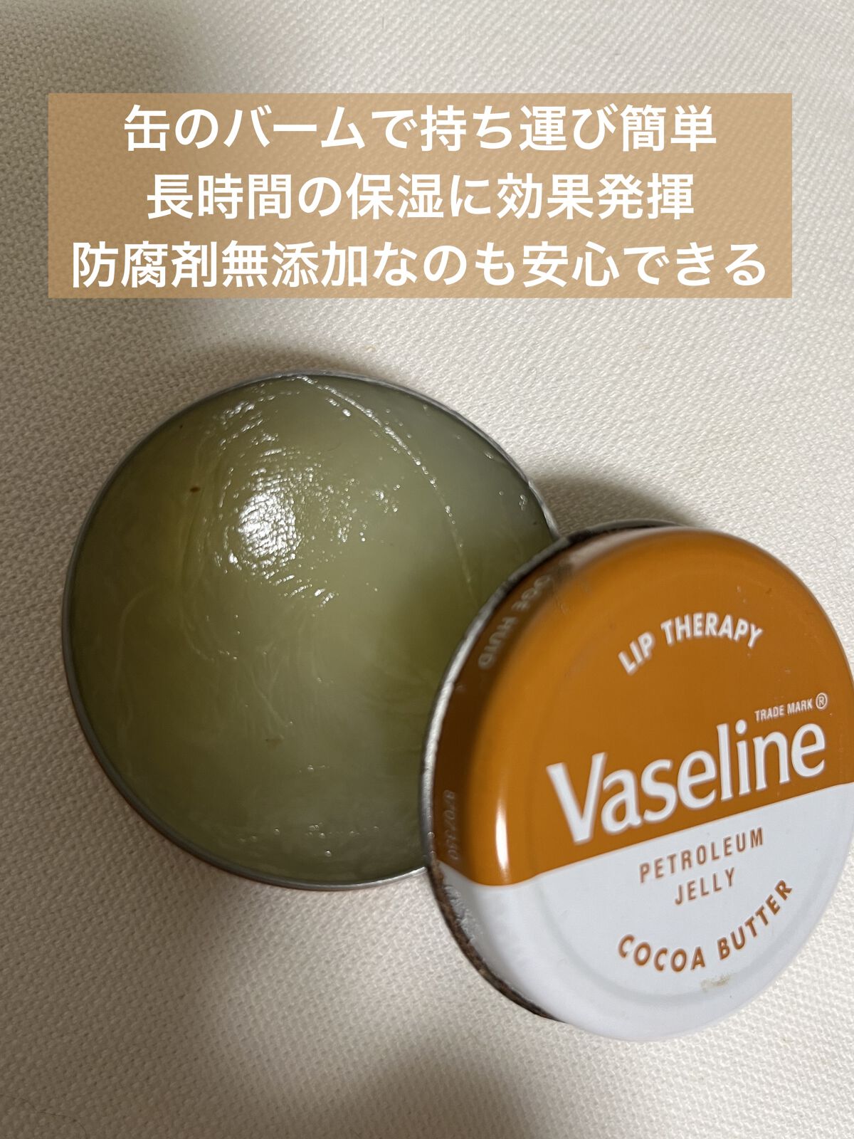 リップセラピー ロージーリップ/ヴァセリン/リップバームを使ったクチコミ（1枚目）