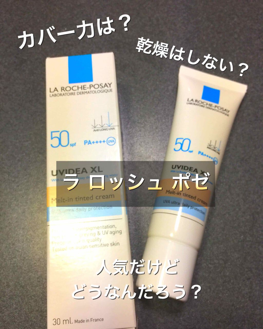 UVイデア XL ティント/ラ ロッシュ ポゼ/化粧下地を使ったクチコミ(1枚目)