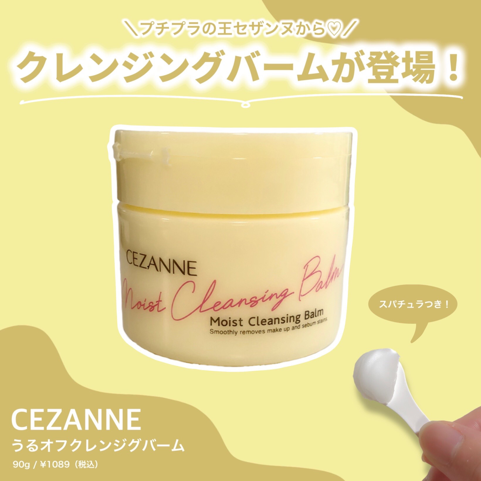 うるオフクレンジングバーム/CEZANNE/クレンジングバームを使ったクチコミ（2枚目）