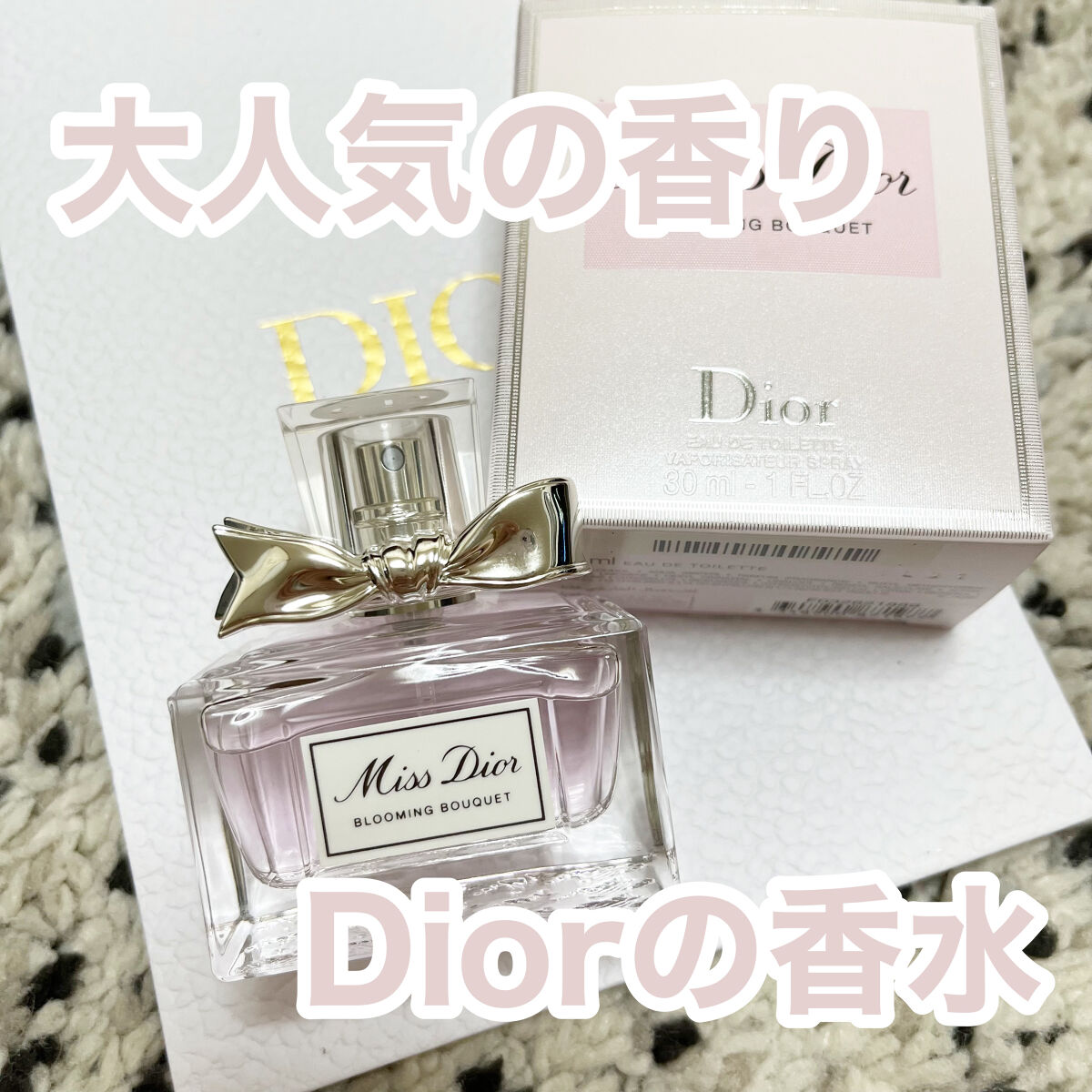 ミス ディオール ブルーミング ブーケ(オードゥトワレ)/Dior/香水(レディース)を使ったクチコミ（1枚目）