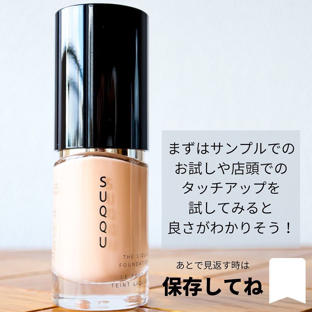 ザ リクイド ファンデーション/SUQQU/リキッドファンデーションを使ったクチコミ(9枚目)
