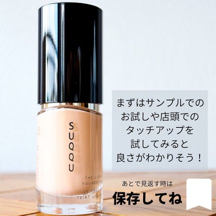 ザ リクイド ファンデーション/SUQQU/リキッドファンデーションを使ったクチコミ(9枚目)
