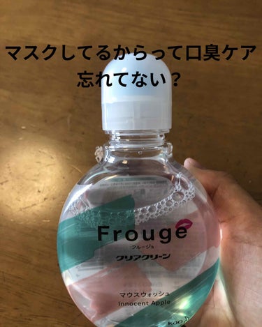 Frouge（フルージュ）/Frouge/マウスウォッシュ・スプレーを使ったクチコミ（1枚目）