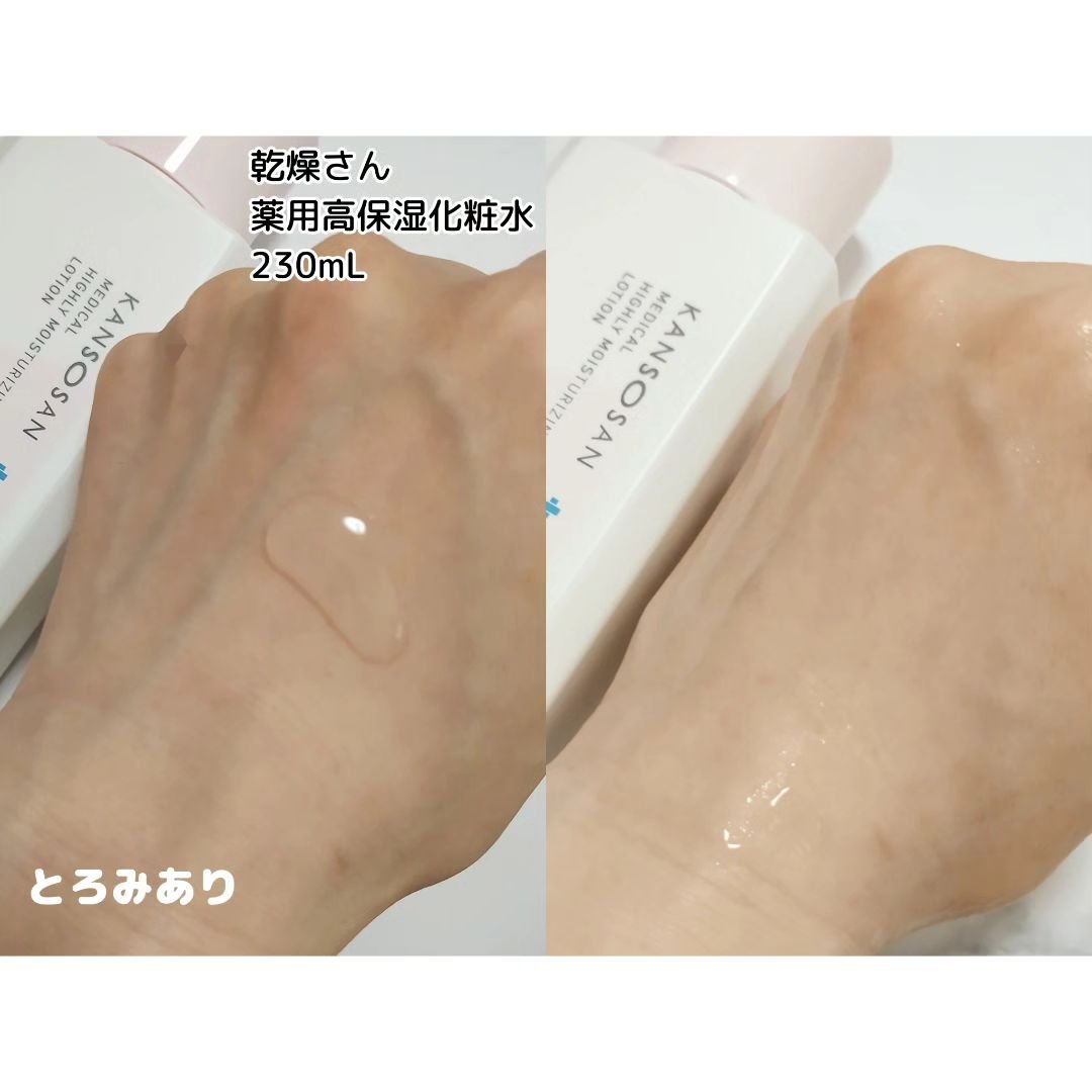 薬用高保湿化粧水/乾燥さん/化粧水を使ったクチコミ（3枚目）