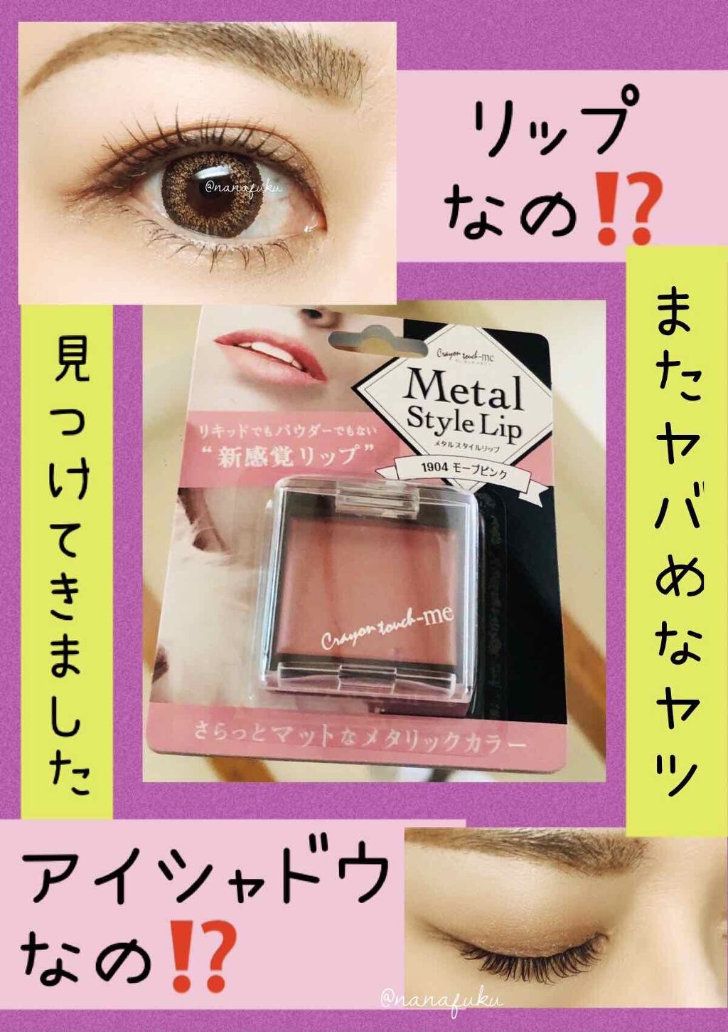 メタルスタイルリップ(口紅)/キャンドゥ/口紅を使ったクチコミ（1枚目）