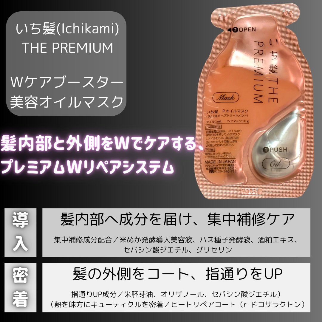 いち髪 THE PREMIUM Wケアブースター美容オイルマスク/いち髪/ヘアマスク・ヘアパックを使ったクチコミ(3枚目)