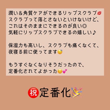 プランプリップケアスクラブ/キャンメイク/リップケア・リップクリームを使ったクチコミ（4枚目）