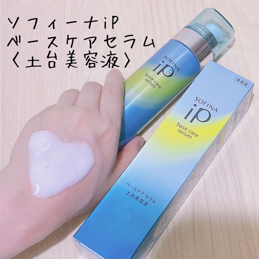 ベースケア セラム＜土台美容液＞/SOFINA iP/美容液を使ったクチコミ（1枚目）
