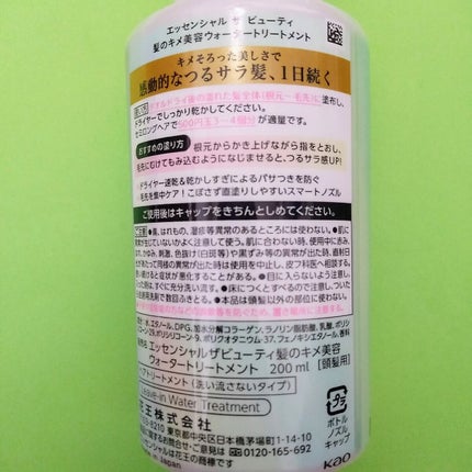 エッセンシャル プレミアム ウォータートリートメント EXスムース/エッセンシャル/アウトバストリートメントを使ったクチコミ(4枚目)
