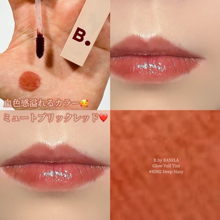 グロウベールティント/BANILA CO/リップティントを使ったクチコミ(1枚目)