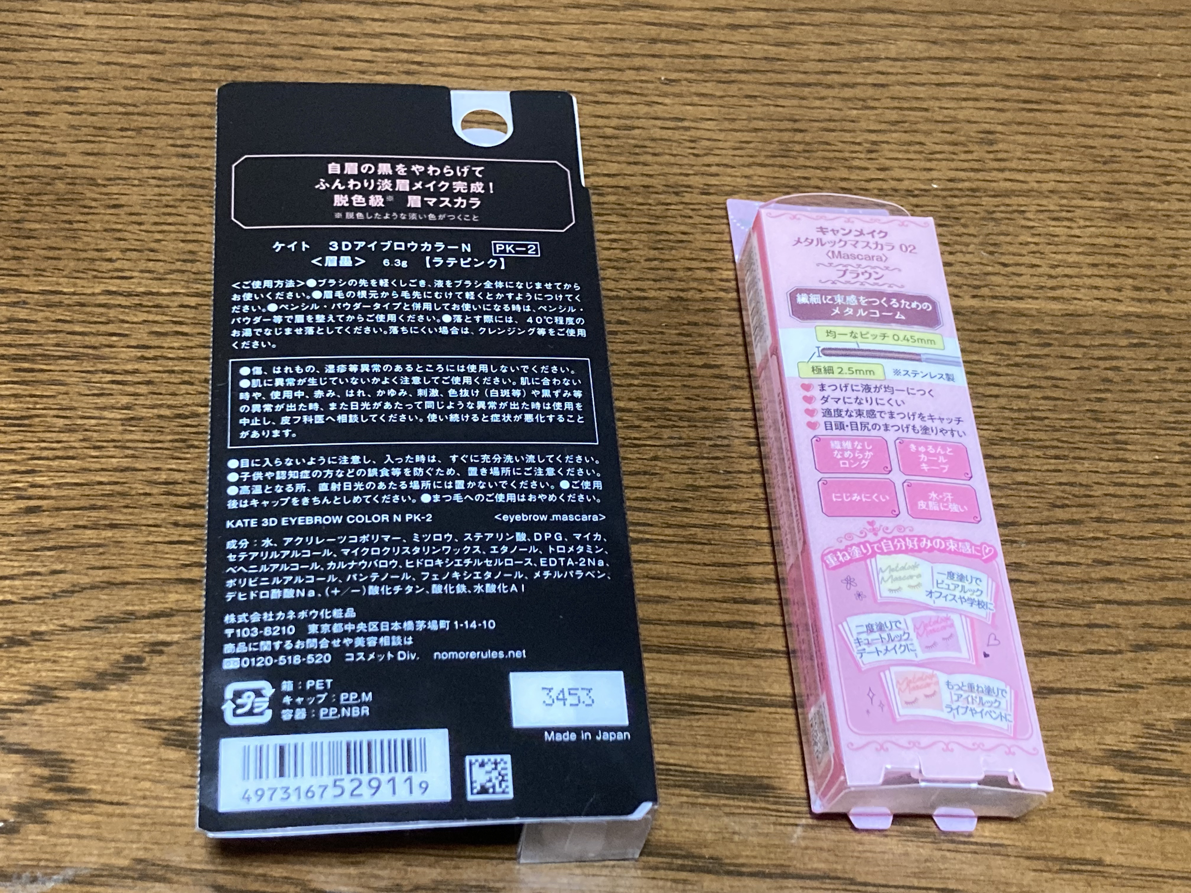 3DアイブロウカラーN/KATE/眉マスカラを使ったクチコミ（2枚目）