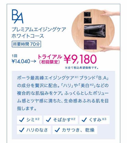 フェイシャルエステ/POLA/その他を使ったクチコミ(3枚目)