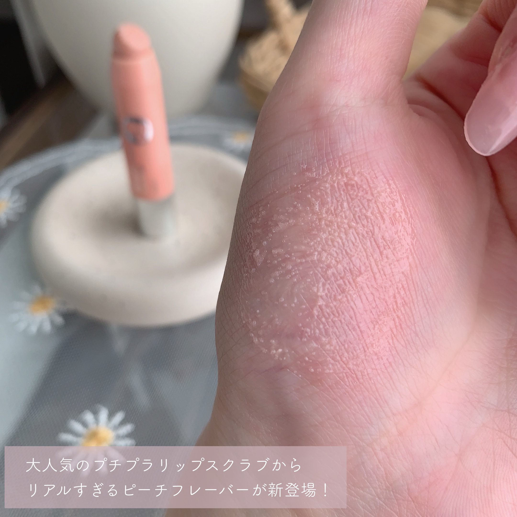 レブロン キス シュガー スクラブ 116 ピーチ/REVLON/リップスクラブを使ったクチコミ（3枚目）