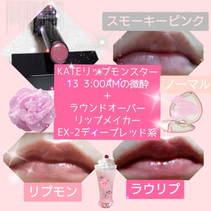 ラウンドオーバーリップメイカー/KATE/リップグロスを使ったクチコミ(2枚目)