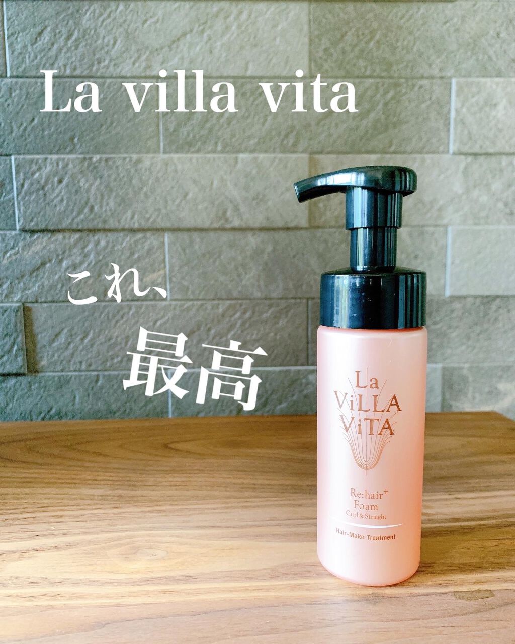 リ・ヘア プラスフォーム/La ViLLA ViTA/ヘアムースを使ったクチコミ(4枚目)