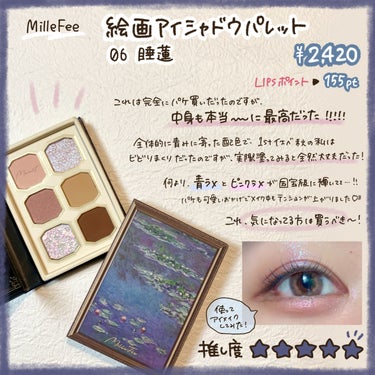 MilleFée 絵画アイシャドウパレットのクチコミ「\ゆるゆる紹介！/

🛍
𓂃◌𓈒𓐍‪‪𓂃 𓈒𓏸◌‬𓈒 𓂂𓏸𓂃◌𓈒𓐍‪ 𓈒𓏸‪‪𓂃 𓈒𓏸◌‬𓂃◌.....」（3枚目）