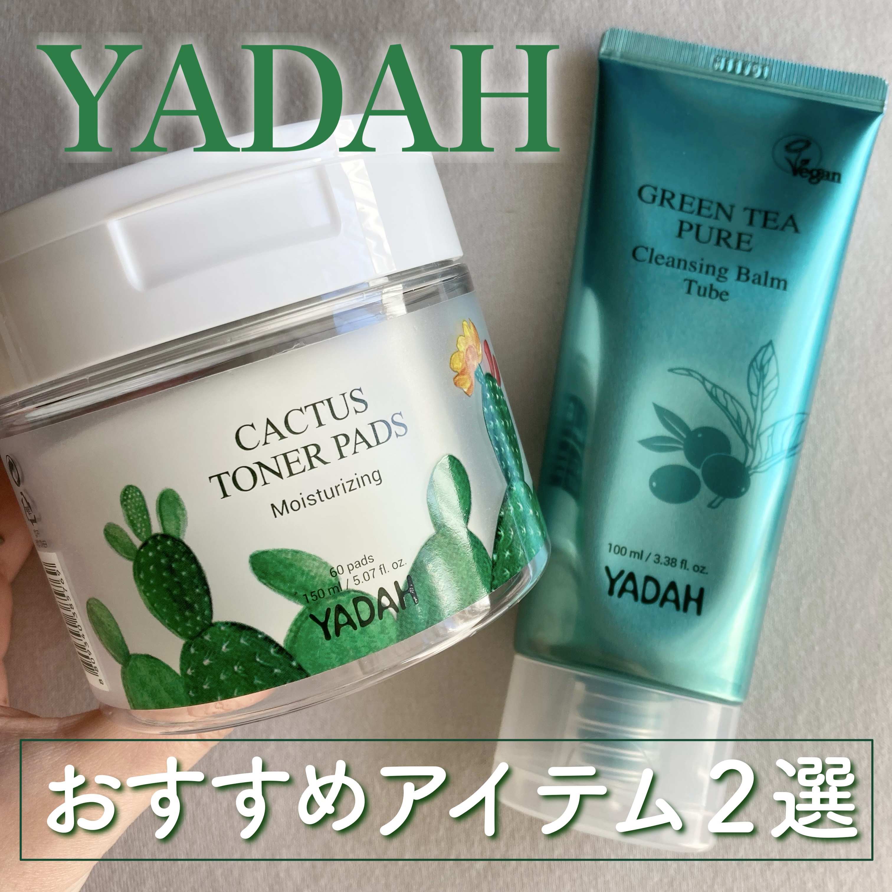 グリーンティーピュアクレンジングバームチューブ/YADAH/クレンジングバームを使ったクチコミ（1枚目）