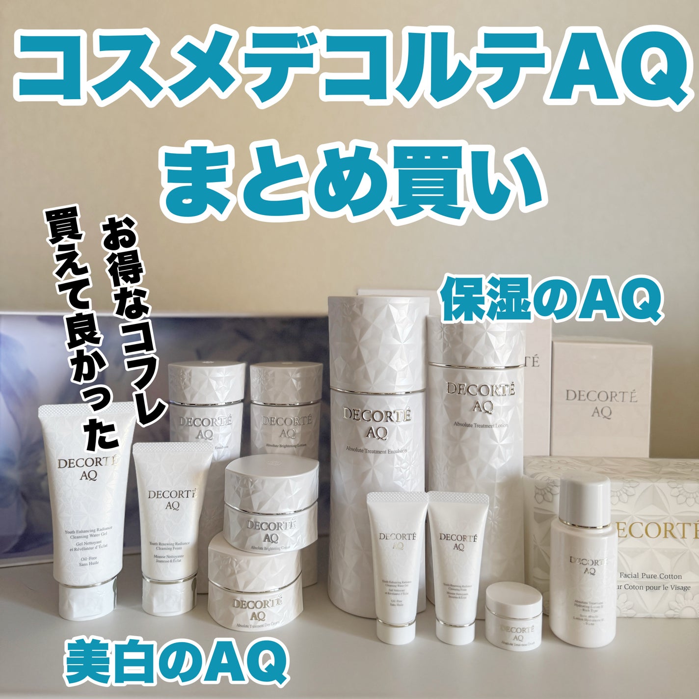 AQ アブソリュート エマルジョン マイクロラディアンス Ⅰ/DECORTÉ/乳液を使ったクチコミ(1枚目)