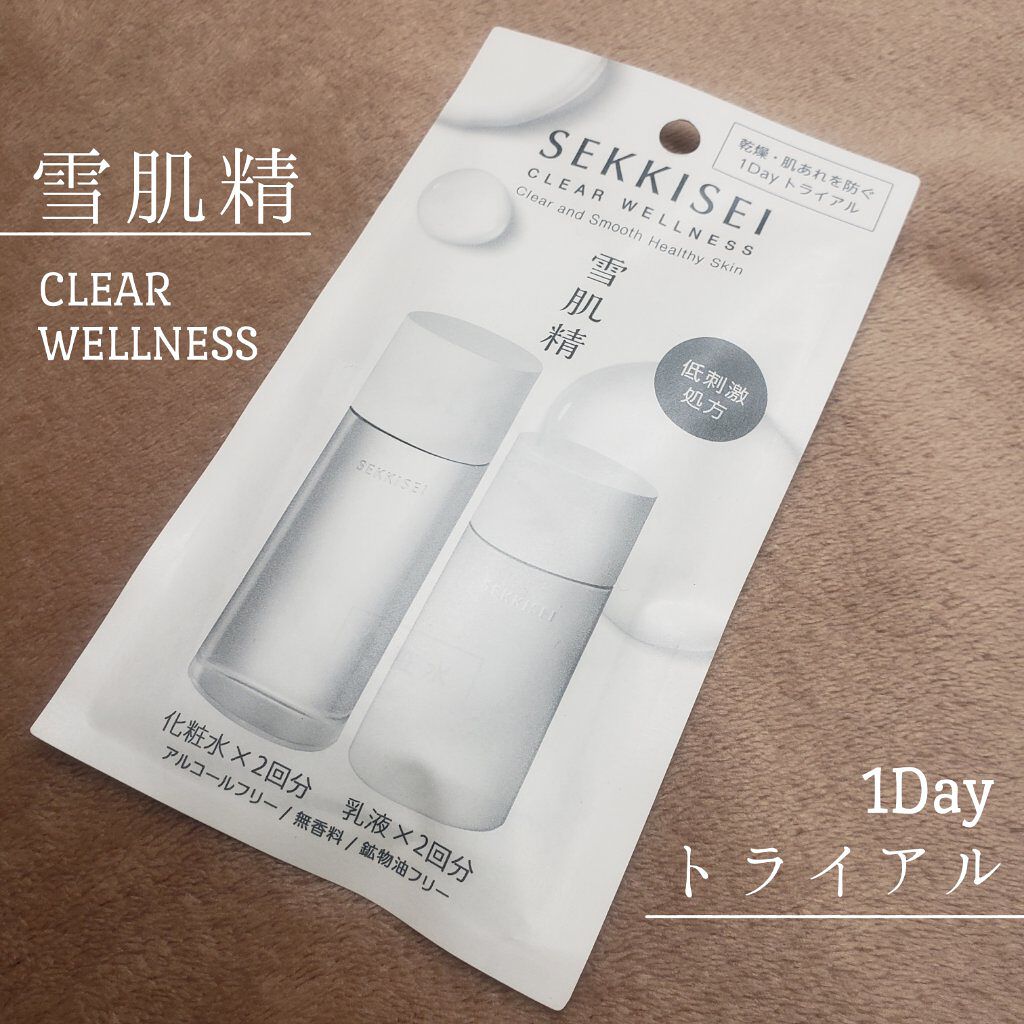 クリアウェルネス 1Day トライアル フリー/雪肌精/トライアルキットを使ったクチコミ(1枚目)
