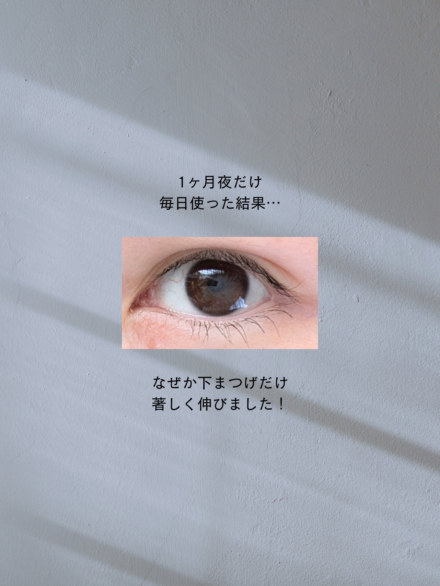 アイラッシュセラムEX/ヒロインメイク/まつげ美容液を使ったクチコミ（2枚目）