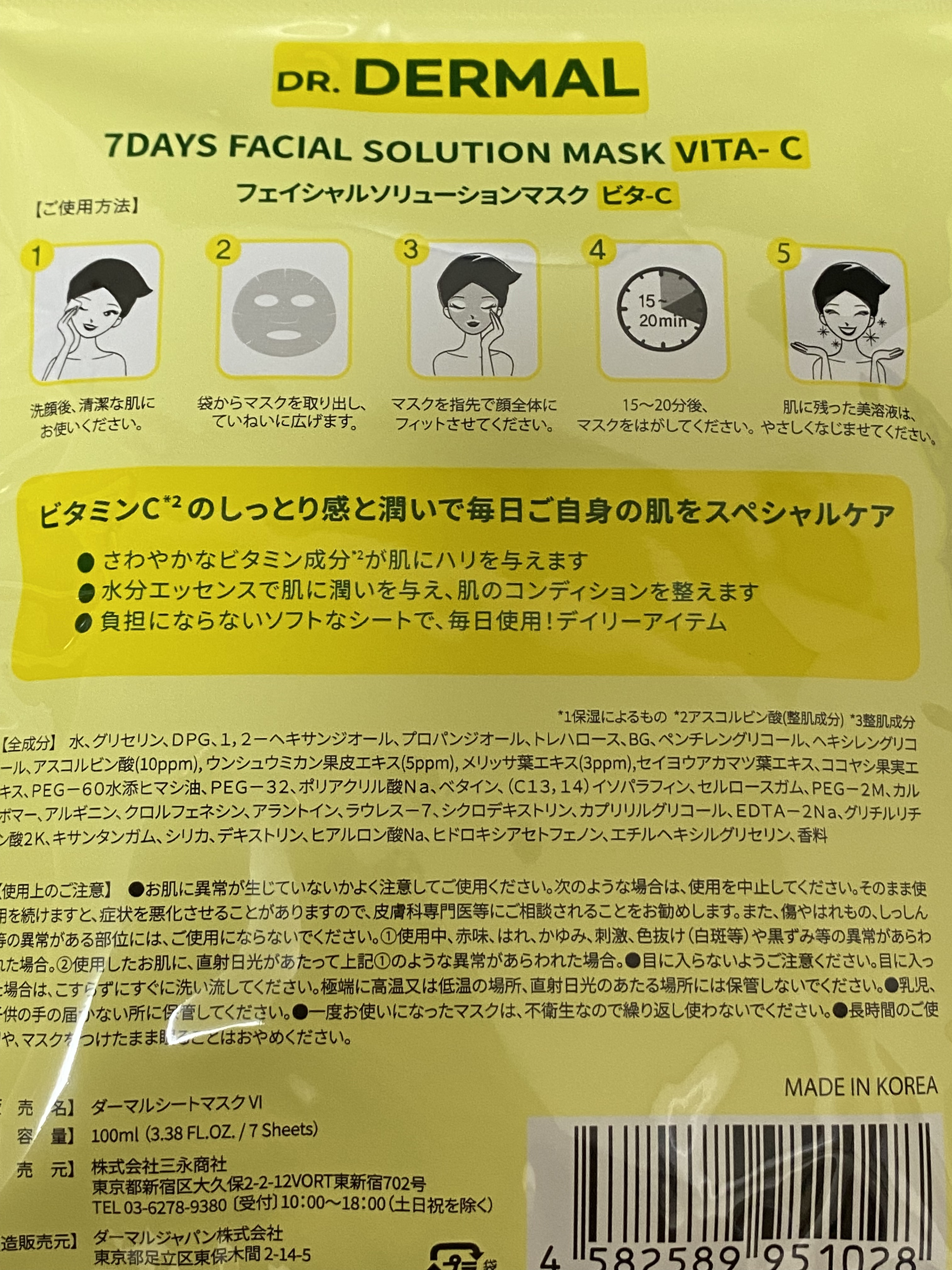 7days フェイシャルソリューションマスク ビタ-Ｃ/Dr.DERMAL/シートマスク・パックを使ったクチコミ（2枚目）