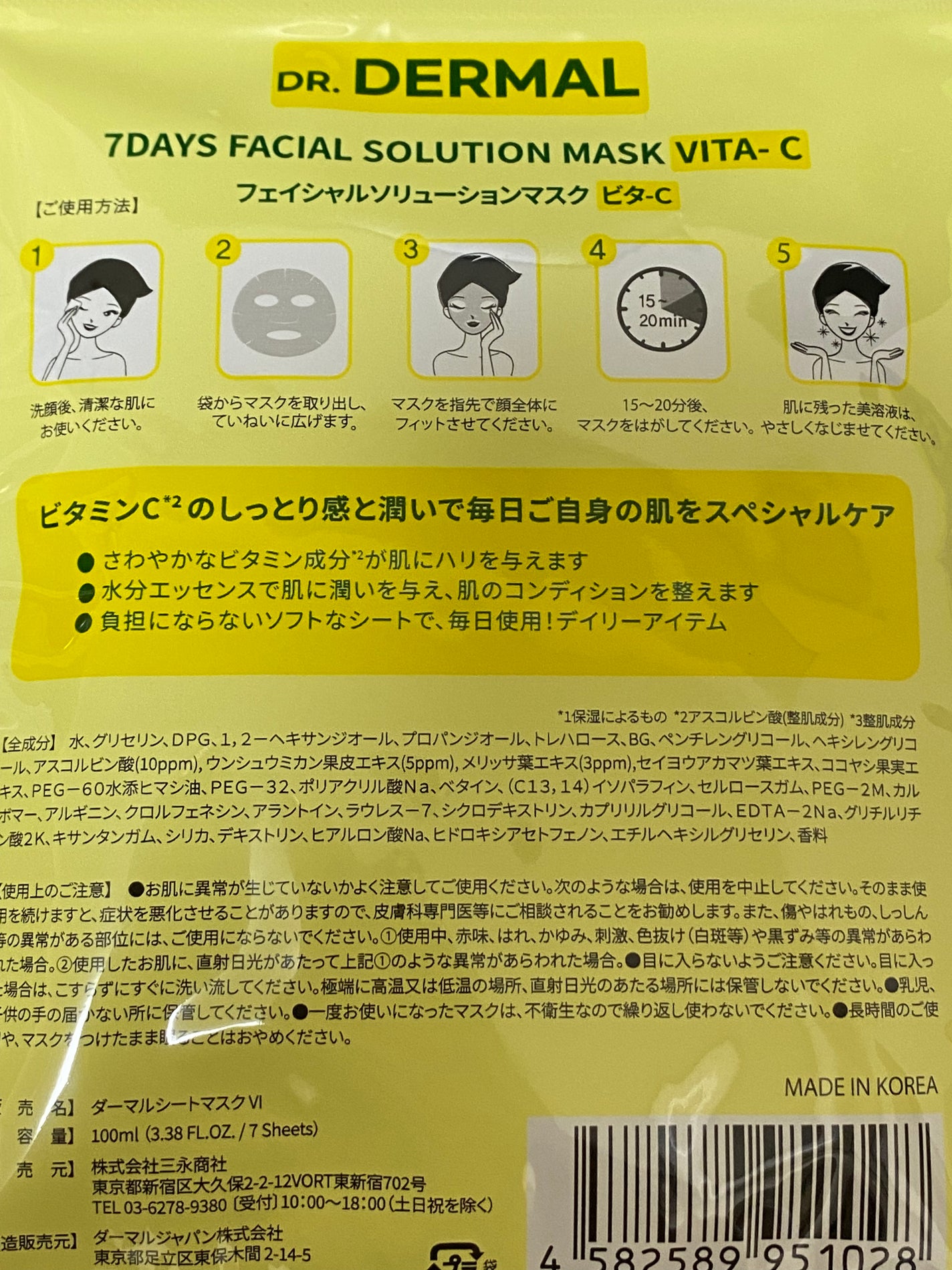 7days フェイシャルソリューションマスク ビタ-C/Dr.DERMAL/シートマスク・パックを使ったクチコミ(2枚目)